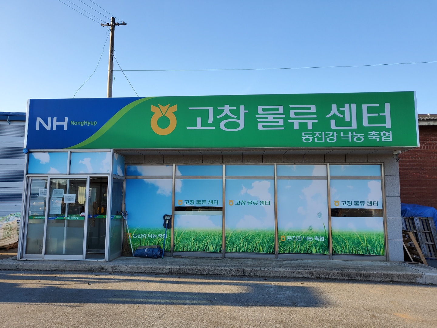 고창물류센터