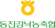 동진강낙농축협